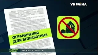 Новые правила начисления субсидий продолжают будоражить украинцев