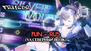 FUN - РУС (VA SILVER WOLF) ТРЕЙЛЕР " А нужен ли ключ? " | Honkai: Star Rail | #honkaistarrail