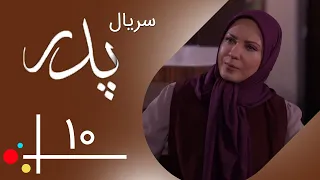 Serial Pedar - Part 10 | سریال پدر - قسمت 10