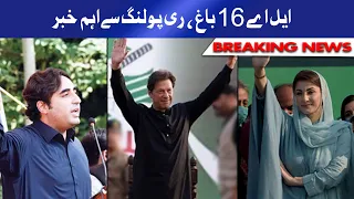 Azad Kashmir Election 2021 | LA 16 Bagh Re-Polling Updates |  چار پولنگ اسٹیشن پر ری پولنگ