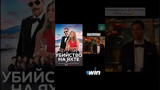 Убийство на яхте. #shorts #movie #film