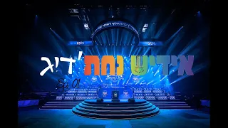 Yiddish Nachas'dig - (Extended) Ep. 01 - Dirshu Siyum 2022 | אידיש נחת'דיג 01 - דרשו סיום בהלכה 5782