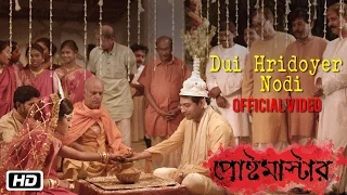 Dui Hridoyer Nodi | Postmaster | New Bengali Film Song 2016