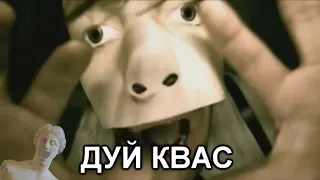 Rammstein - Дуй RYTP