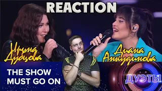 ДИАНА АНКУДИНОВА и ИРИНА ДУБЦОВА - THE SHOW MUST GO ON  REACTION  РЕАКЦИЯ   ШОУ ДУЭТЫ