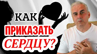 Возможно ли "приказать сердцу"? ❤ Александр Ковальчук