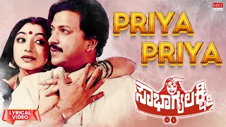 Priya Priya - Lyrical Video | Sowbhagyalakshmi | Vishnuvardhan, Lakshmi, Radha | Kannada Old Song |