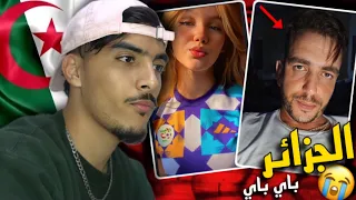 ردي على المؤثر المغربي الذي إستفز الجزائريين 🤫🇲🇦🇩🇿