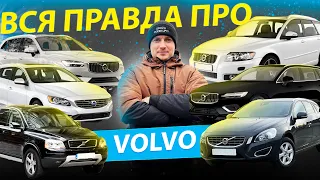 ВСЯ ПРАВДА ПРО VOLVO СВІЖІ ЦІНИ на ВОЛЬВО V50 V60 XC60 XC90 1.6 2.0 огляд Луцький ринок Луцьк