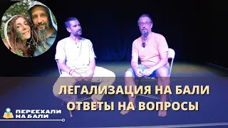 Узнайте ответы на вопросы про легализацию на Бали