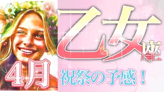 【おとめ座】2023年4月の運勢✨光への道を歩くことを選ぶ。罪悪感を手放す。心の重さからの解放。心地よく自分らしく、自由を広げていきましょう😊