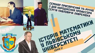 Історія математики у Львівському університеті. Епізод 17