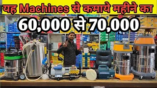 All Machine's use in car washing business , How to start car washing business , form wash , in india