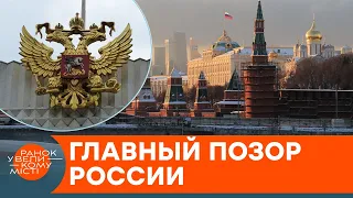 Пятно в истории: как Кремль ОБРЕК РОССИЯН на поколение позора — ICTV