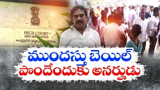 కోర్టు షరతులను పిన్నెల్లి ఉల్లంఘించారు | Pinnelli Violated Court Conditions