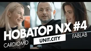 Ксенія Бєлкіна, Cardiomo | Марина Черниш, FabLab | резиденти UNIT.City | Новатор NX #4