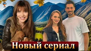 Новый сериал Биран Дамлы Йылмаз