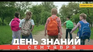 День знаний – 2022