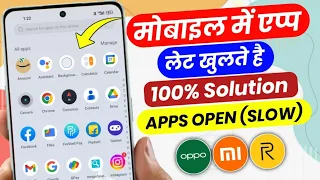 मोबाइल में एप्प देर में खुलते हैं | Apps open slow in tha mobile | mobile app open problem | android