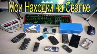 Проверка техники найденной на СВАЛКЕ # 78 ВЫПУСК