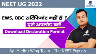 NEET 2022 EWS, OBC सर्टिफिकेट नहीं है, इसे अपलोड करें  | Is caste certificate required for NEET exam