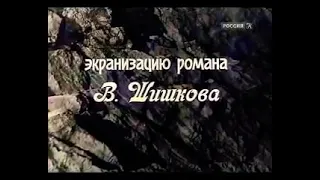 Угрюм-река (3 серия)