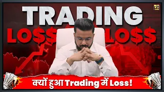 Loss from Stock Market Trading | Pushkar Raj Thakur | Reality of Trading Profits