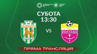 🔴 Карпати – Полтава. ТРАНСЛЯЦІЯ МАТЧУ / Група «Чемпіонська»  / Перша ліга ПФЛ 2023/24