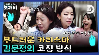 부드러운 카리스마의 대명사 김문정 음악감독! 노래를 빨갛게 해봐(?) OK 접수완료! [지혜를 빼앗는 도깨비] EP.07