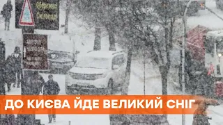 В Україну йде потужний снігопад! Київ закривають для великогабаритного транспорту