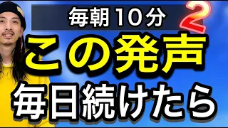 【ボイトレ基礎】この発声メニューを毎朝10分やってみよう！声との付き合い方が解ります。【ボイトレチャンネル】【歌うま】