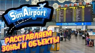 SimAirport прохождение - Внутренние объекты, зона досмотра, выход на посадку #2