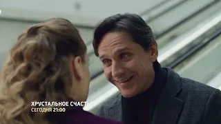 Премьера на телеканале Россия  Хрустальное счастье  Трейлер