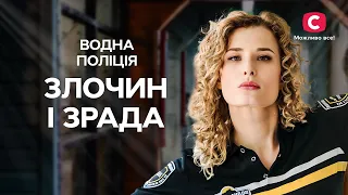 В ловушке губительных чувств | СЕРИАЛ ВОДНА ПОЛІЦІЯ | ДЕТЕКТИВ 2023 | УКРАИНСКИЕ СЕРИАЛЫ 2023