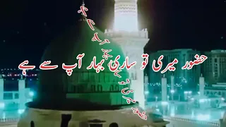 Huzoor meri to saari bahar apse hai - Naat with Lyrics Hafiz Ahsan Qadri