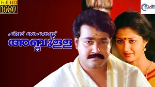 ഹിസ് ഹൈനസ് അബ്ദുല്ല- HIS HIGHNESS ABDILLAH Malayalam Full Movie | Mohanlal, Gautami