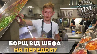 Як готує український борщ відомий шеф-кухар