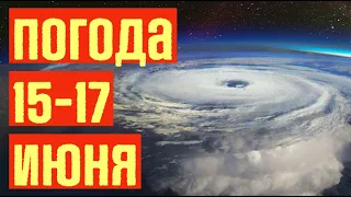 ПОГОДА НА ТРИ ДНІ В УКРАЇНІ : 15-17 ЧЕРВНЯ 2022