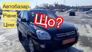 Автобазар Рівне. Ціни на авто. 👍