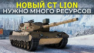 КОНСТРУКТОРСКОЕ БЮРО: Новая «Десятка» Lion ● Задача найти РЕСУРСЫ за 2 дня ● Стрим Мир Танков