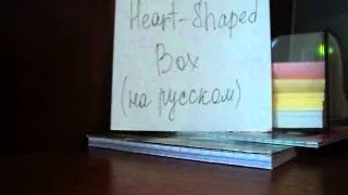 Nirvana - Heart-Shaped Box на русском (кавер Марина Улина)