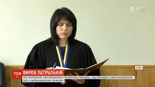 У Сумах винесли вирок патрульній, яка знущалася над п'яним чоловіком