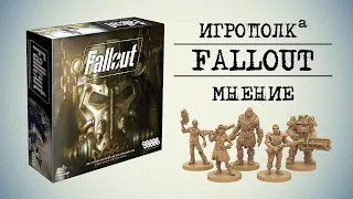 Fallout. Мнение о настольной игре.