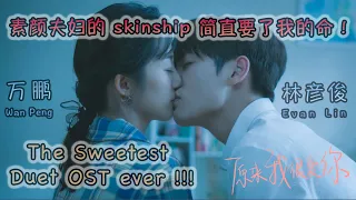 林彦俊 X 万鹏《遇到你》 | Crush OST by Evan Lin & Wan Peng