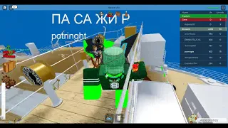 играю в [Rescue Ships] Sinking Ship ⚓️ Roblox Britannic часть 2