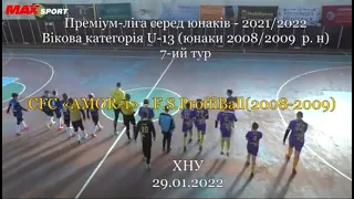 CFC «AMOR-1» – F.S.ProffiBall(2008-2009), U-13, 7-ий тур, (29.01.2022)