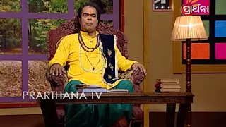 Sadhu Bani Ep 286 21 Mar 2018 | ଅନ୍ୟ ସହ ଜ୍ଞାନ ବାଣ୍ଟନ୍ତୁ | Share Your Knowledge With Others