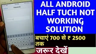 All Android phone half touch not working solution