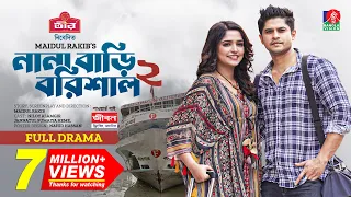 Nana Bari Barishal 2 | নানা বাড়ি বরিশাল ২ | Eid Natok | Niloy, Heme, Maidul Rakib | New Natok 2023