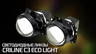 Светодиодные светодиодные линзы Criline C3 Eco Light